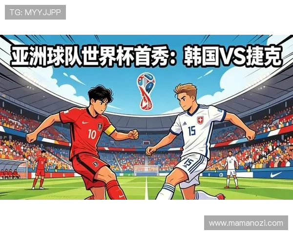 2026年世界杯韩国VS捷克比赛地点及在线观看渠道全攻略